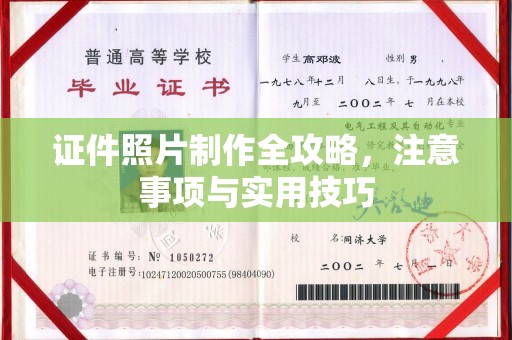 苍梧证件照片制作全攻略，注意事项与实用技巧