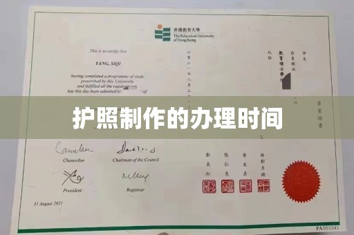 苍梧护照制作的办理时间