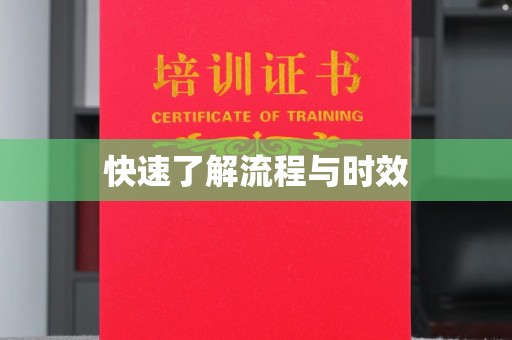 苍梧快速了解流程与时效
