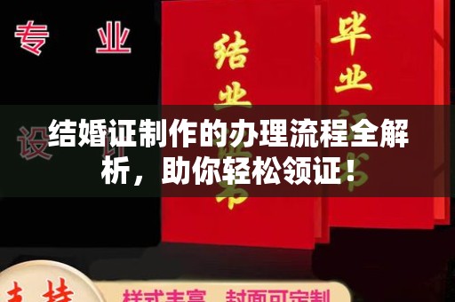 苍梧结婚证制作的办理流程全解析，助你轻松领证！