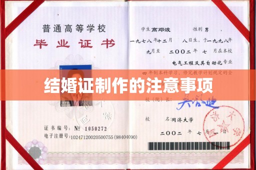 苍梧结婚证制作的注意事项