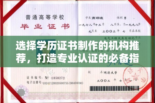 苍梧选择学历证书制作的机构推荐，打造专业认证的必备指南
