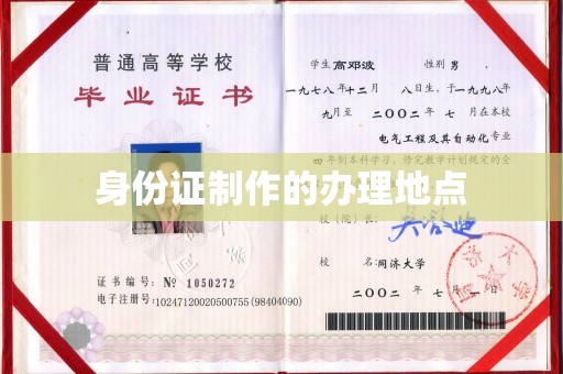 苍梧身份证制作的办理地点
