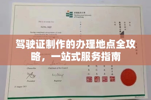 苍梧驾驶证制作的办理地点全攻略，一站式服务指南