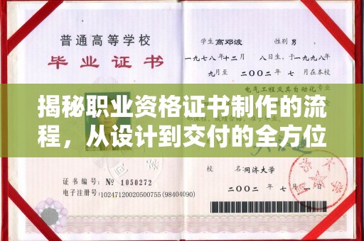 苍梧揭秘职业资格证书制作的流程，从设计到交付的全方位解析