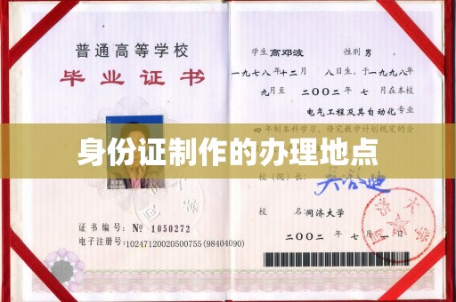 苍梧身份证制作的办理地点