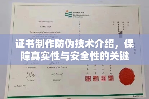 苍梧证书制作防伪技术介绍，保障真实性与安全性的关键