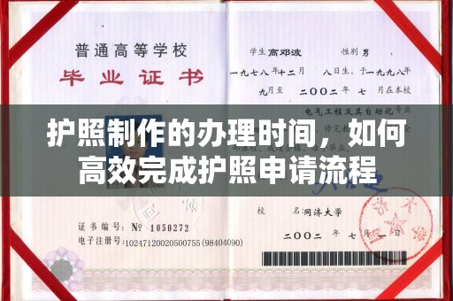 苍梧护照制作的办理时间，如何高效完成护照申请流程