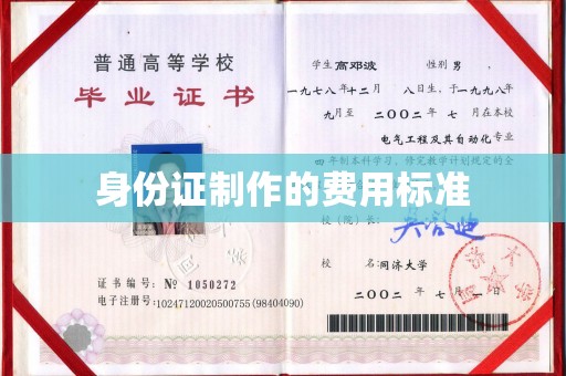 苍梧身份证制作的费用标准