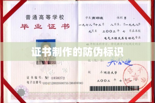 苍梧证书制作的防伪标识