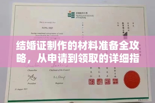 苍梧结婚证制作的材料准备全攻略，从申请到领取的详细指南