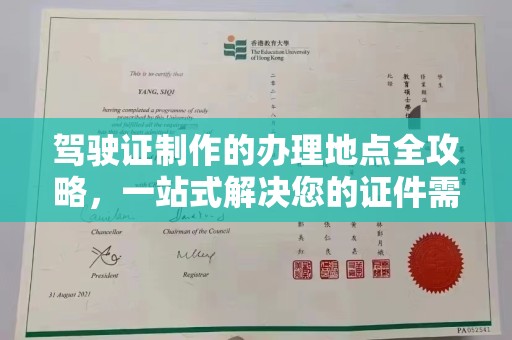 苍梧驾驶证制作的办理地点全攻略，一站式解决您的证件需求