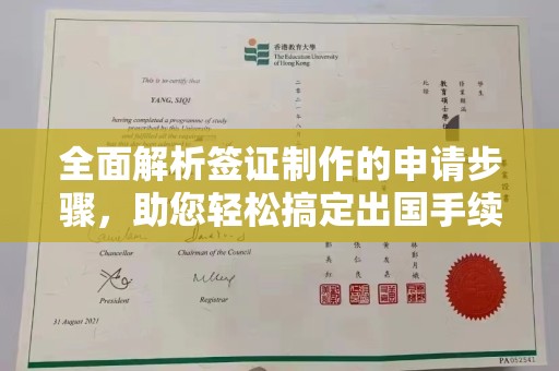 苍梧全面解析签证制作的申请步骤，助您轻松搞定出国手续