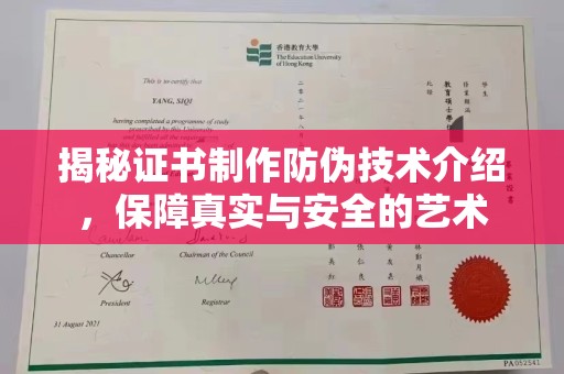 苍梧揭秘证书制作防伪技术介绍，保障真实与安全的艺术