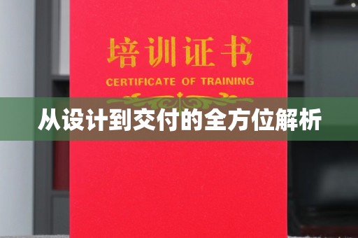 苍梧从设计到交付的全方位解析