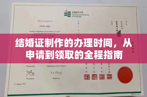 苍梧结婚证制作的办理时间，从申请到领取的全程指南