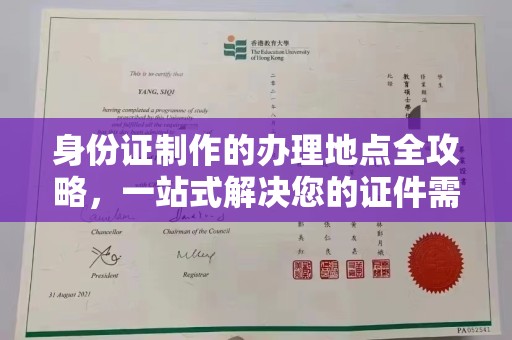 苍梧身份证制作的办理地点全攻略，一站式解决您的证件需求