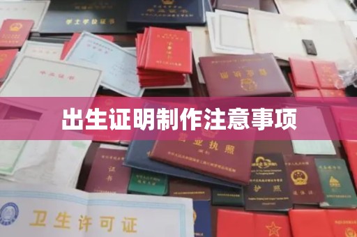 苍梧出生证明制作注意事项