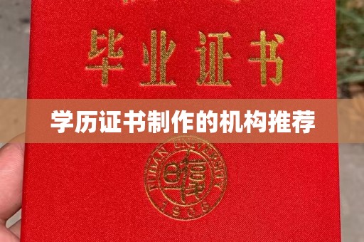 苍梧学历证书制作的机构推荐