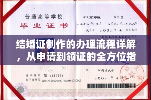 苍梧结婚证制作的办理流程详解，从申请到领证的全方位指南