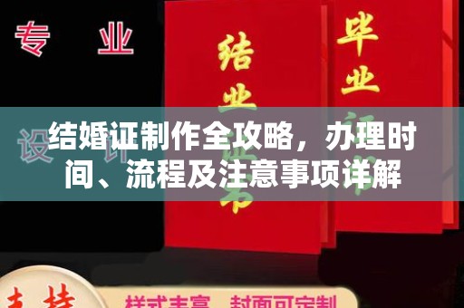 苍梧结婚证制作全攻略，办理时间、流程及注意事项详解