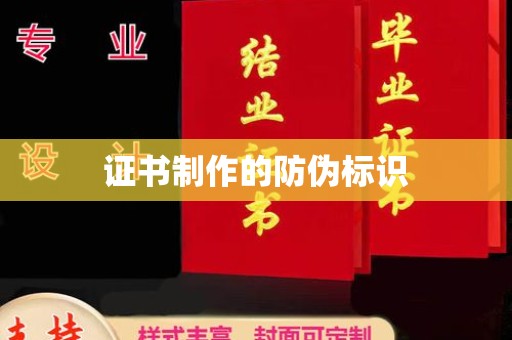 苍梧证书制作的防伪标识