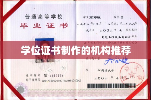苍梧学位证书制作的机构推荐